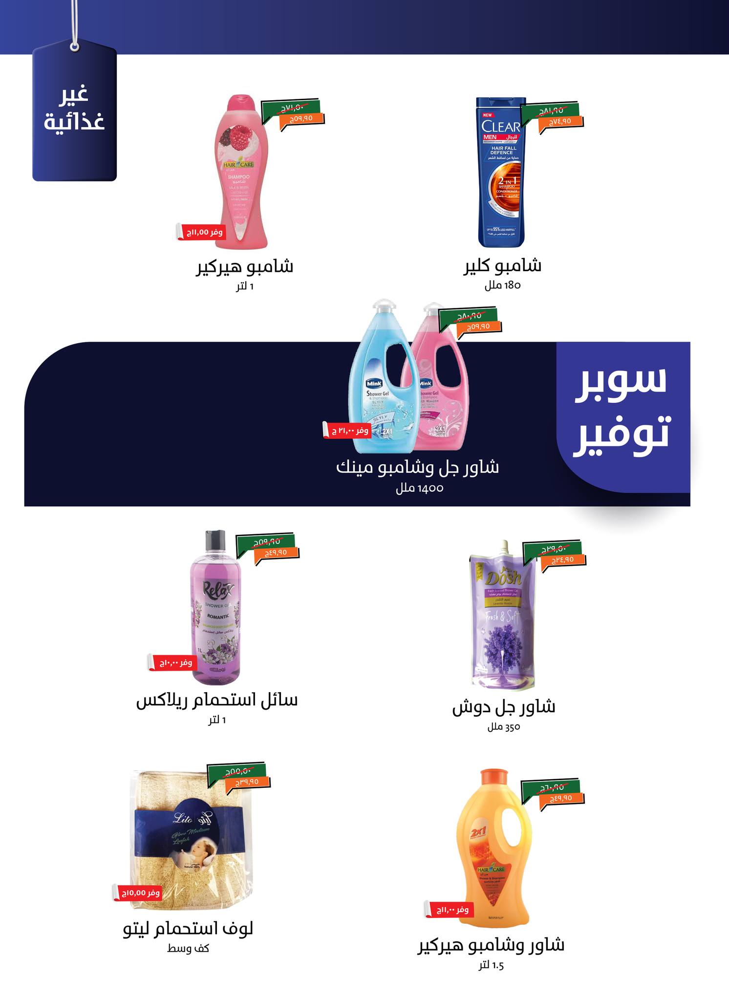 kheir-zaman offers from 3sep to 9sep 2025 عروض خير زمان من 3 سبتمبر حتى 9 سبتمبر 2025 صفحة رقم 22